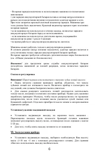 Страница 6