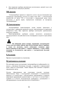 Страница 9