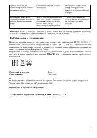 Страница 21