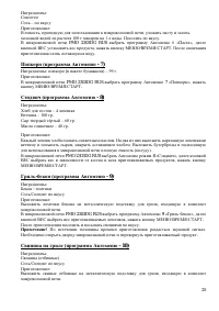 Страница 25