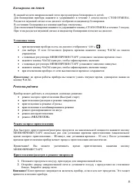 Страница 8