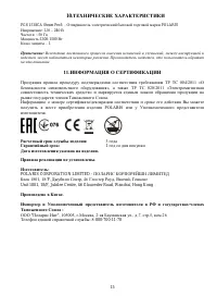 Страница 15