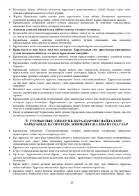 Страница 43