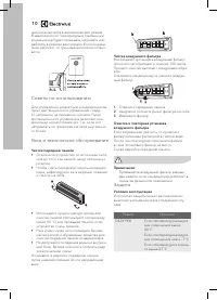 Страница 10