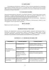 Страница 21