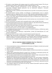 Страница 23