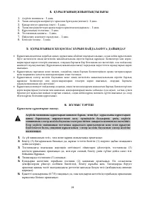 Страница 29