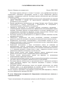 Страница 11
