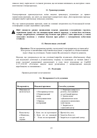 Страница 19