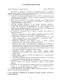Страница 21
