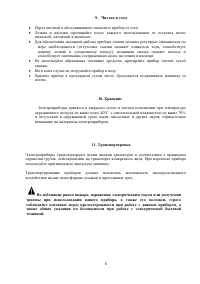 Страница 8