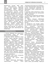 Страница 17