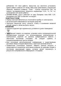 Страница 7