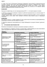 Страница 10