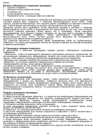 Страница 15