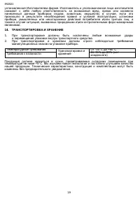 Страница 19