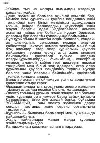 Страница 23