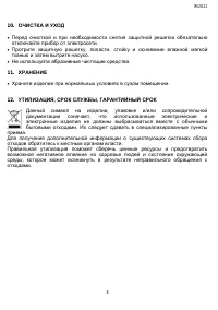 Страница 8