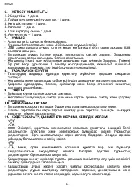 Страница 23