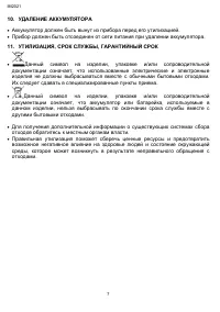 Страница 7