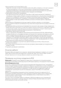 Страница 23