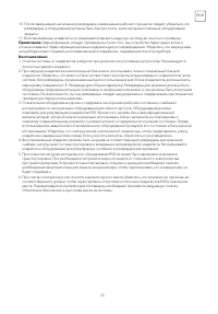 Страница 25