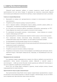 Страница 12