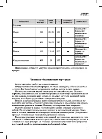 Страница 11
