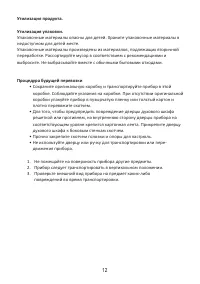 Страница 12