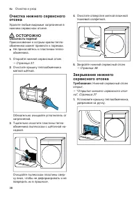 Страница 38