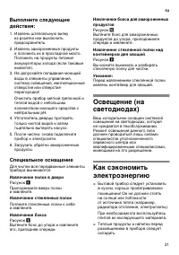 Страница 21