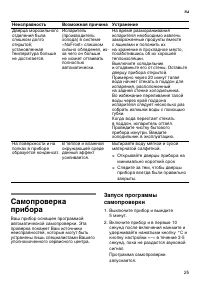 Страница 25