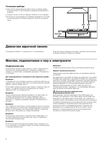 Страница 6