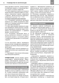 Страница 12