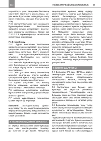Страница 23