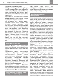 Страница 24