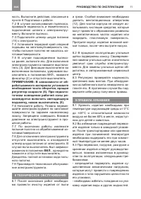 Страница 11