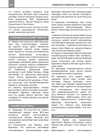 Страница 21
