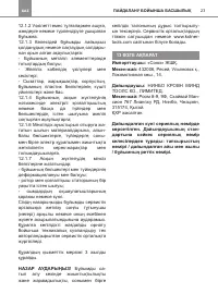Страница 23