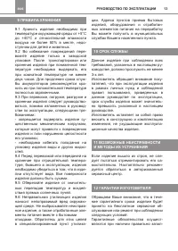 Страница 13