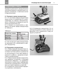 Страница 11