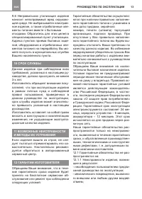 Страница 13