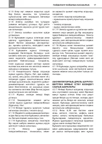 Страница 17