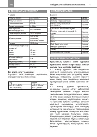 Страница 17