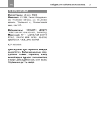 Страница 25