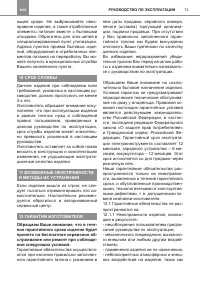 Страница 13