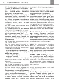 Страница 20