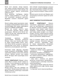 Страница 21