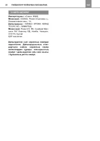 Страница 22