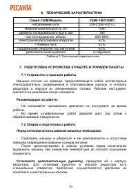 Страница 10